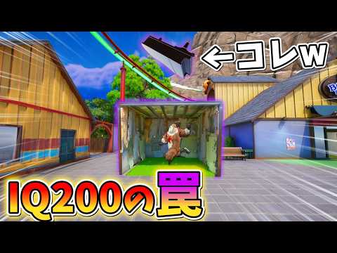 10秒で絶対に勝てる「最強の罠」を発明しました【フォートナイト】