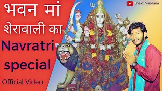 BHAWAN MAA SHERAWALI KA| Jai Mata Di | New Mata Rani Bhajan | Sahil Badal | माता रानी के नए भजन