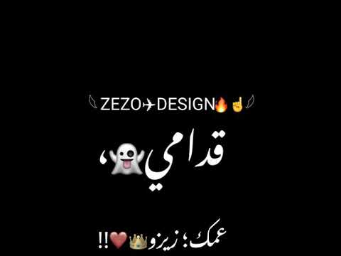 حالات واتس عصام صاصا الجديد 2021 ارشد ياجامد وحيات امي نصيبه ياحامد افجر حالات واتس للكروان