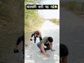 चालाकी भारी पड़ गई 😂 #funny #viralvideo #viral #shorts #shortvideo