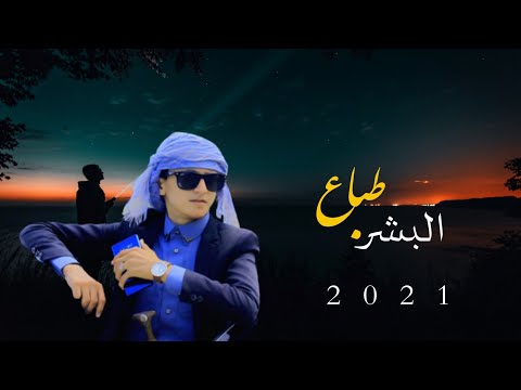 من خلال القناة الرسمية لمازن الذيب شاهد واستمع الكليب الرسمي لاغنية طباع البشر 2020 كاملة
