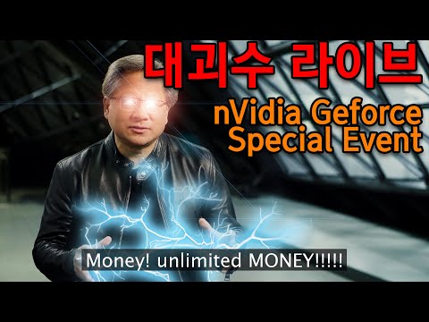 대괴수 라이브 - nVidia 2020 GeForce Special Event