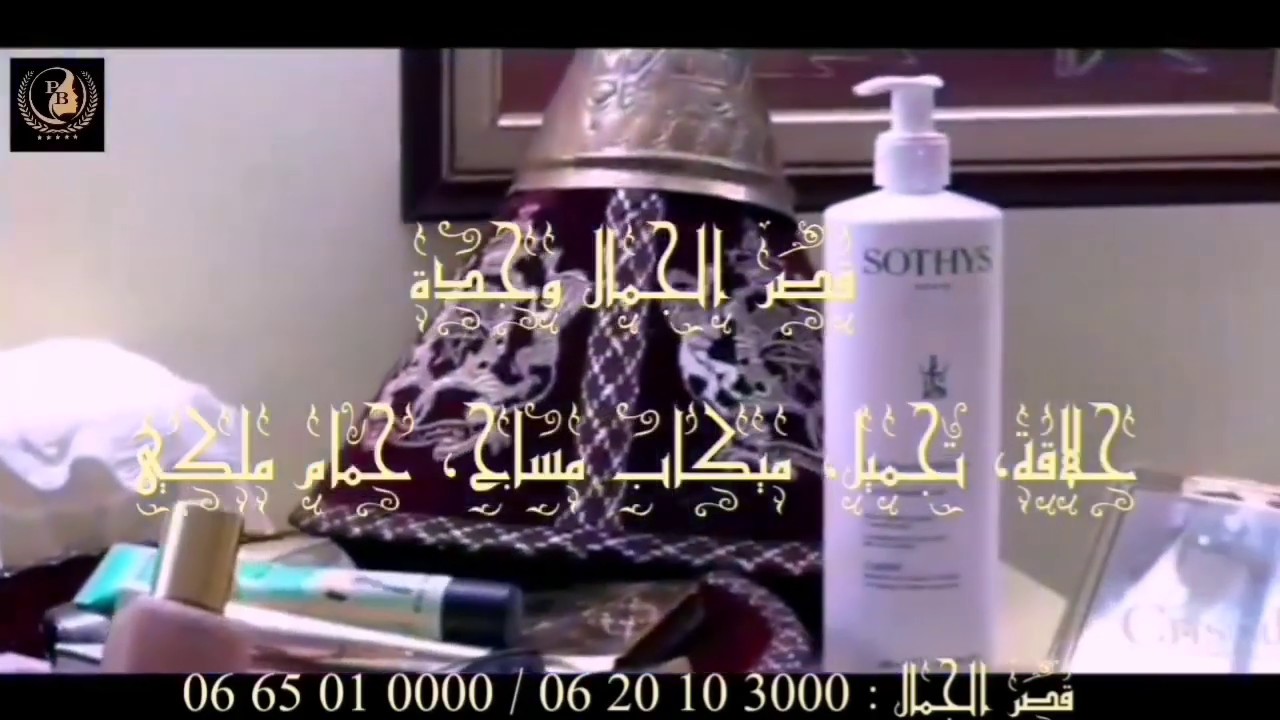 Centre & hammam Palais de beauté oujda YouTube