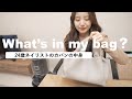 【バッグの中身】24歳ネイリスト最近のリアルなカバンの中身|what's in my bag
