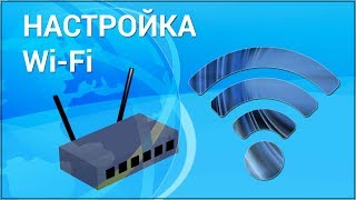 Как настроить Wi-Fi роутер самостоятельно? Подключаем и настраиваем вай-фай интернет с нуля Как настроить Wi-Fi роутер самостоятельно? Подключаем и настраиваем вай-фай интернет с нуля