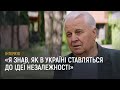 Як Україна проголосила незалежність — інтерв'ю з Леонідом Кравчуком