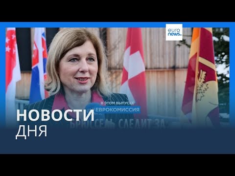 Новости дня | 18 января — утренний выпуск