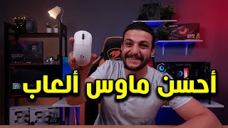 احسن ماوس جيمينج | Logitech G Pro X Superlight screenshot 3