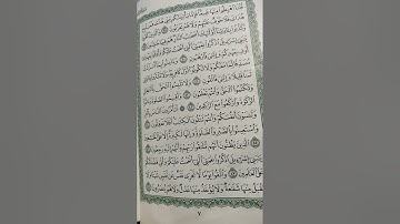 متشابهات من سورة البقرة صفحة 7