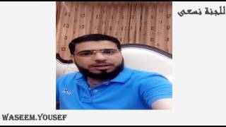 تفجيرات المانيا و موقف الدعاة || سناب شات || وسيم يوسف