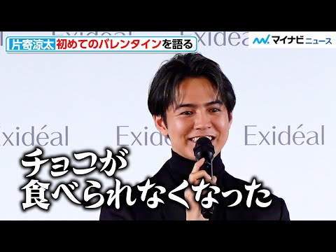 GENERATIONS片寄涼太、「苦い思い出に…」人生初のバレンタインを語る！今年の希望は赤ワイン　「エクスイディアル新製品発表会」