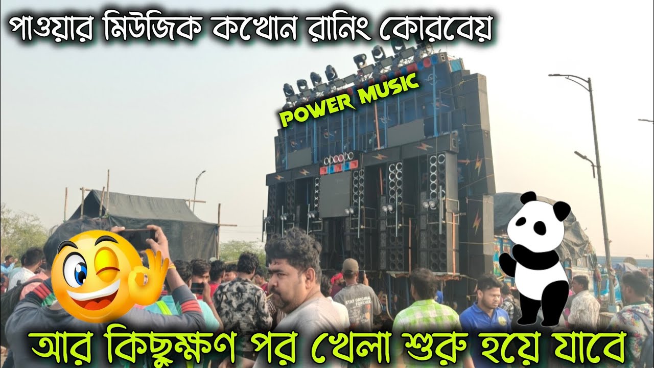 Power music কখন রানিং করবে মোটো মেলাতে  2026 সালেয় পাওয়ার নতুন রুপে  টলিতেয় লোডিং হয়েছে  