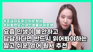 아는 사람들만 안다는 어린왕자보다 더 감동적이었던 어른을 위한 영어 동화 추천 | 초보자도 읽을 수 있는 쉬운 영어 원서 | 인생이 뜻대로 되지 않는다고 느껴진다면 | 영어 원서 screenshot 4