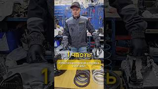 Роботизированная коробка DCT 450 — проблемы, решения, продление срока службы