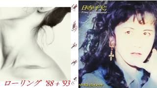 ローリング　中島みゆき　1988 1993(remake ver.)