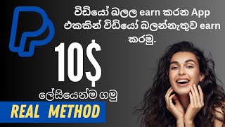 Make money online | earn money app sinhala | e money sinhala | real method | #emoney_sinhala screenshot 3