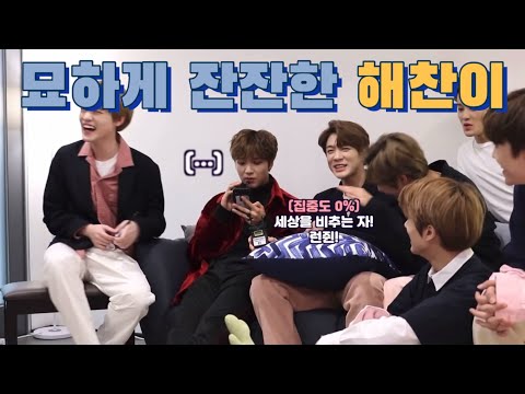 [NCT/엔시티드림] 텐션 늘어지는 해찬이 _흔하지 않은 잔잔한 해찬