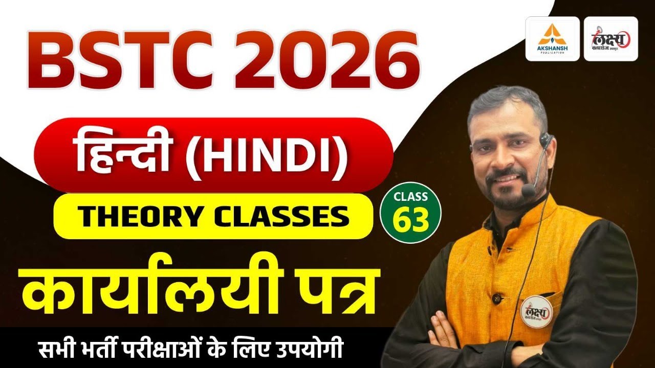 Chaturth Shreni Hindi Class 2025 | कार्यालयी पत्र | BSTC Hindi | Jail Prahari 2025 Hindi |#63
