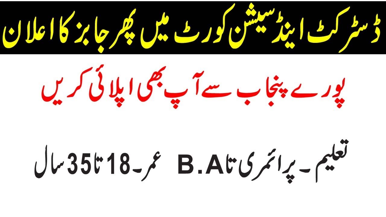 District And Session court jobs for all Punjab 2019 || pakistan jobs bank