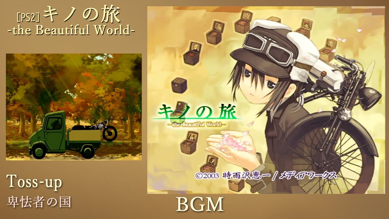 PS2] キノの旅 -the Beautiful World- Toss up (卑怯者の国 BGM) - YouTube