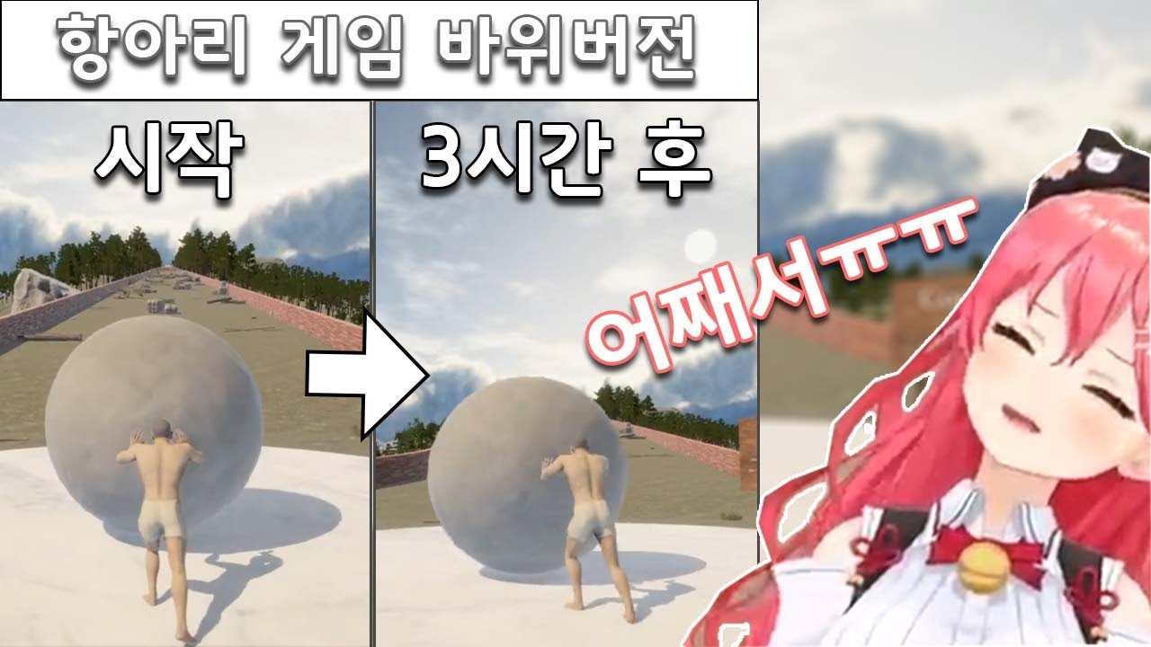 눈물 없인 볼 수 없는 미코치와 시시포스 1편 [사쿠라 미코 / 홀로라이브]