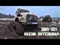 На Что Способен ЗИЛ-131 БЕЗ ТРЕТЬЕГО МОСТА на Арочных колёсах # R.I.P. ДМИТРИЙ gelik off-road