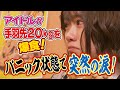 【大食い】泣き虫女子校生 VS「世界の山ちゃん」手羽先20kg