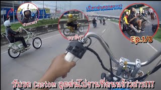 Rebel250 : ขับรถCustomลุยฝนไปถนนข้าวสาร!! (เกิดอุบัติเหตุระหว่างทาง!?)