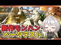 フェア闘技1位になりました 冒険団闘技場に向けて準備する【MHO / モンスターハンターアウトランダーズ】