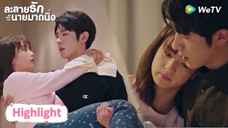 Highlight EP20:ที่พึ่งทางใจ | ละลายรักนายมาดนิ่ง(ซับไทย) | ดู Full EP ที่ WeTV.vip