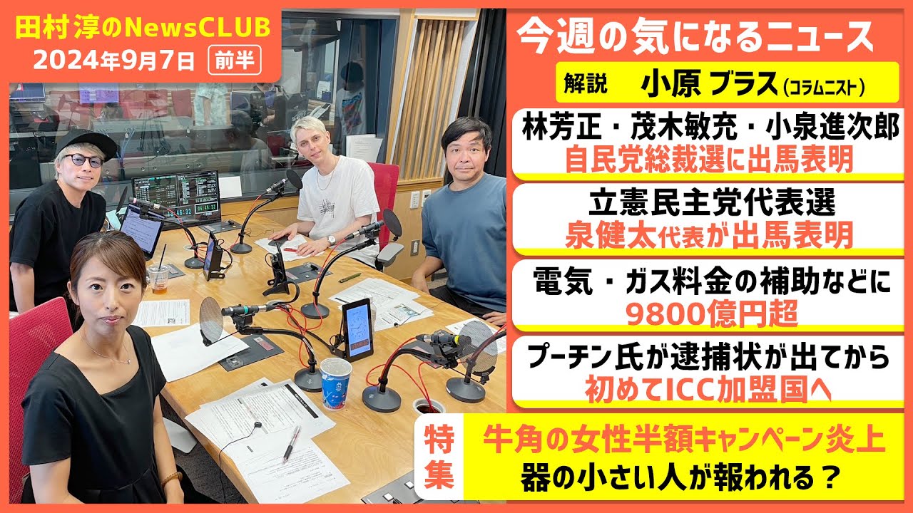 田村 淳 炎上