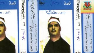 MOHAMED ELBANA -  Keset Abo Gahl /  محمد البنا -  قصة أبو جهل