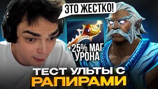 РОСТИК ТЕСТИТ НОВЫЕ РАПИРЫ С УЛЬТОЙ ЗЕВСА И РЕФРЕШЕРОМ! 7.35 ПАТЧ