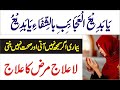 یا بدیع الجائب بالشفا یابدیع کا وظیفہ Ya Badee Al Ajaaibe Bil Shifae Ya Badeeo Ka Wazifa یا بدیع الجائب بالشفا یابدیع کا وظیفہ Ya Badee Al Ajaaibe Bil Shifae Ya Badeeo Ka Wazifa