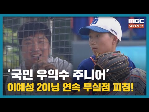 H/L | 2024 딜라이브기 초등학교 <strong>야구대회</strong> 결승전 #리틀야구 2024.09.09
