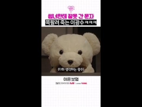 썸녀에게 문자 잘못 보내고 활어회 빙의한 이광수 ㅋㅋ #이혼보험