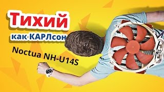 Обзор кулера для процессора Noctua NH U14S ✔ Самое тихое охлаждение для процессора!(Цена, отзывы и характеристики: ✓ http://fotos.ua/noctua/nh-u14s.html Noctua NH U14S — один из самых тихих кулеров, которые были..., 2015-06-26T16:41:07.000Z)