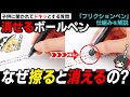 擦ると消えるペンはどういう仕組みなのか?【ゆっくり解説】