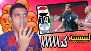 رد فعل مصري علي خسارة مصر امام الارجنتين 0-1 مفيش هجوم ?