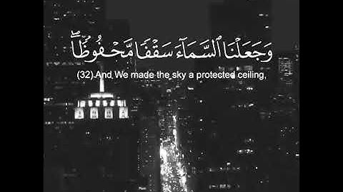 وجعلنا السماء سقفا محفوظا وهم عن آياتها معرضون | القارئ محمد السعدني | وما جعلنا لبشر من قبلك الخلد