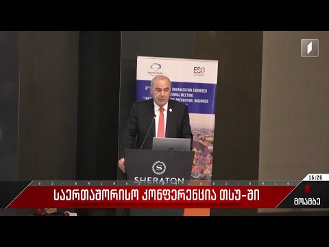 საერთაშორისო კონფერენცია თსუ-ში