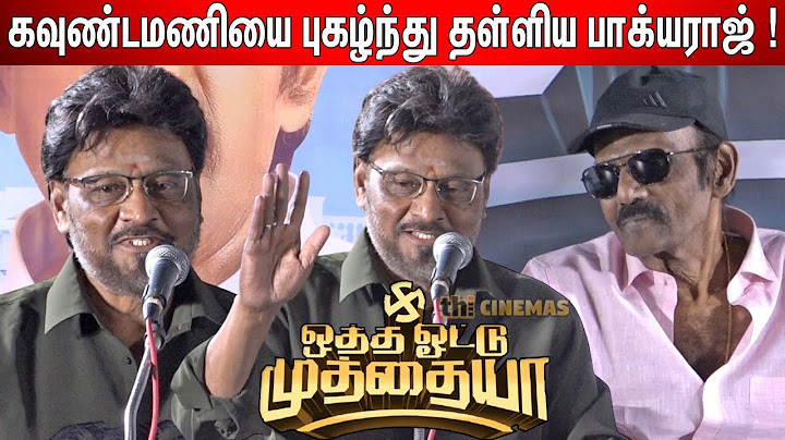 🤣Senthil இருக்கானே ! Bhagyaraj Speech Otha Votu Muthaiya Audio Launch | Otha Votu Muthaiya Trailer