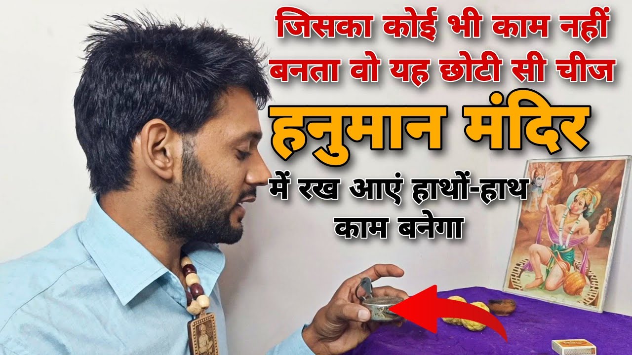 सोई किस्मत केवल 2 दिन में खोल देंगे बाबा हनुमान । hanuman ji । Ashok Kumar Saharwa Dham