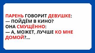 😂ОЗАБОЧЕННАЯ ДЕВУШКА и недогадливый ПАРЕНЬ…😂Смешные Анекдоты!