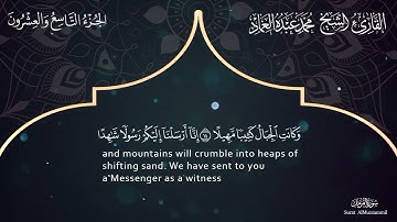 73 سورة المزمل ـ القارئ الشيخ محمد عبده العماد ـ Surat Almuzamil - Muhammad Abdu Al-Imad