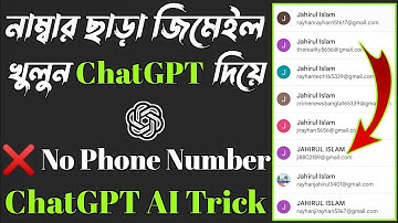 ChatGPT দিয়ে নাম্বার ছাড়া জিমেইল আইডি খুলুন || how to make gmail account without phone number