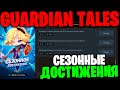 GT Достижение - Башня Хевенхолд 70,80,90