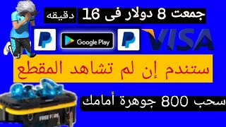 أقسم بالله العظيم نفذت عرض فى 16 دقيقه وسحبت 8 دولار