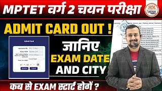 MPTET Varg 2 ADMIT CARD OUT | Varg 2 Admit Card 2025 | Varg 2 Exam new Update | Tandav Classes