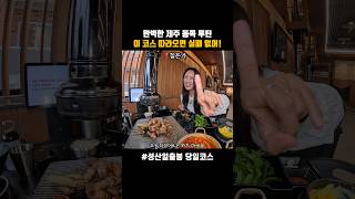 제주도는 다이어트 포기해야되 #맛집 #국내여행